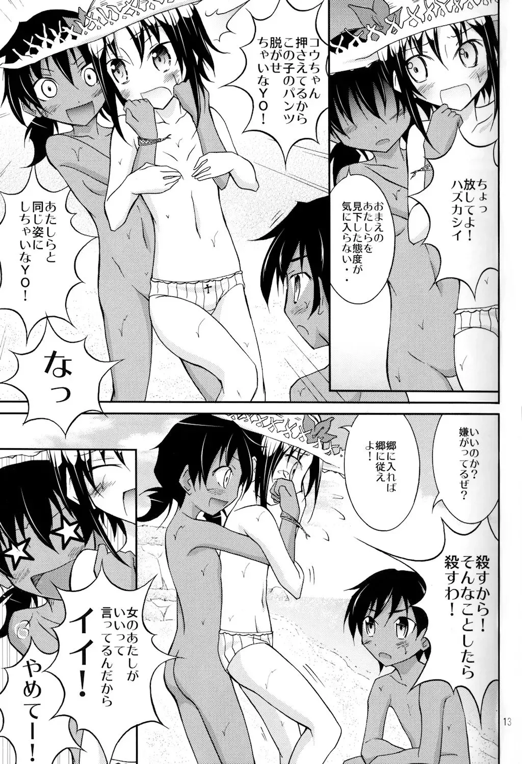 [Matsuno Susumu] Supponpon de Umi Asobi! Fhentai - Page 13