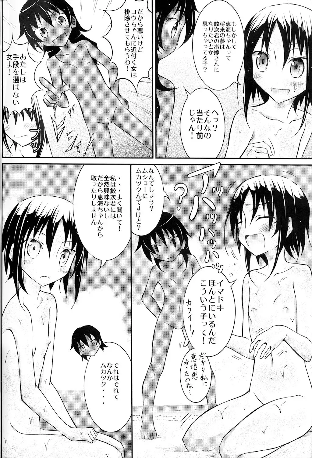 [Matsuno Susumu] Supponpon de Umi Asobi! Fhentai - Page 26
