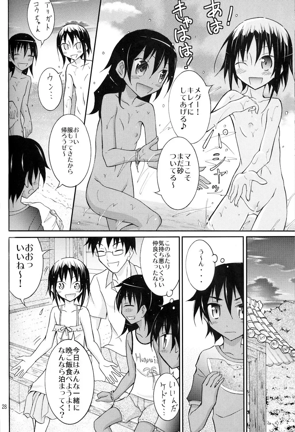 [Matsuno Susumu] Supponpon de Umi Asobi! Fhentai - Page 28