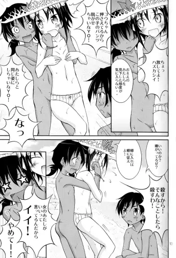 [Matsuno Susumu] Supponpon de Umi Asobi! Fhentai - Page 13