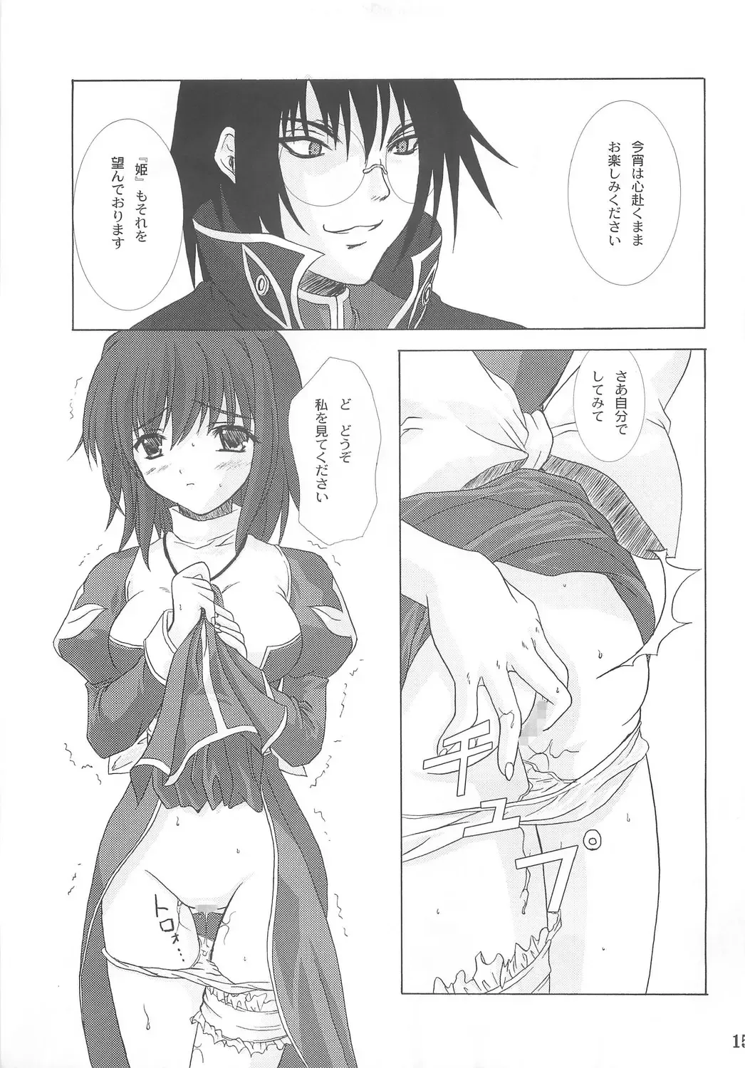 [Nanase Mizuho] Cathedral Fhentai - Page 13