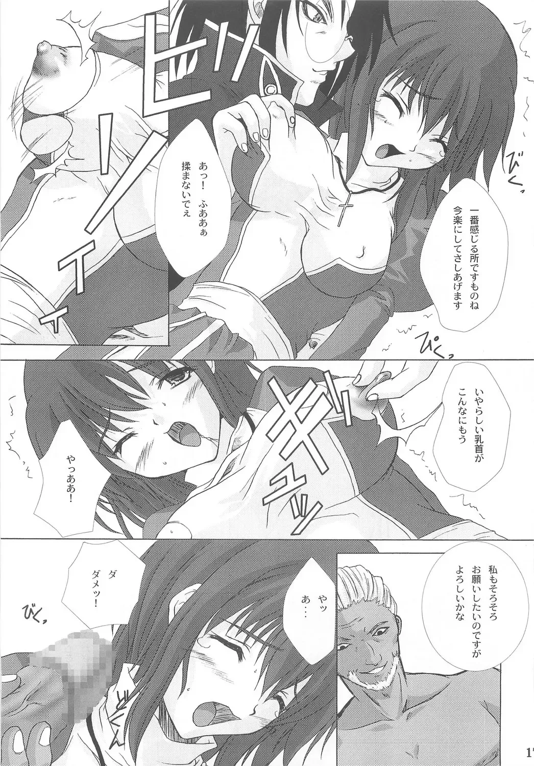 [Nanase Mizuho] Cathedral Fhentai - Page 15