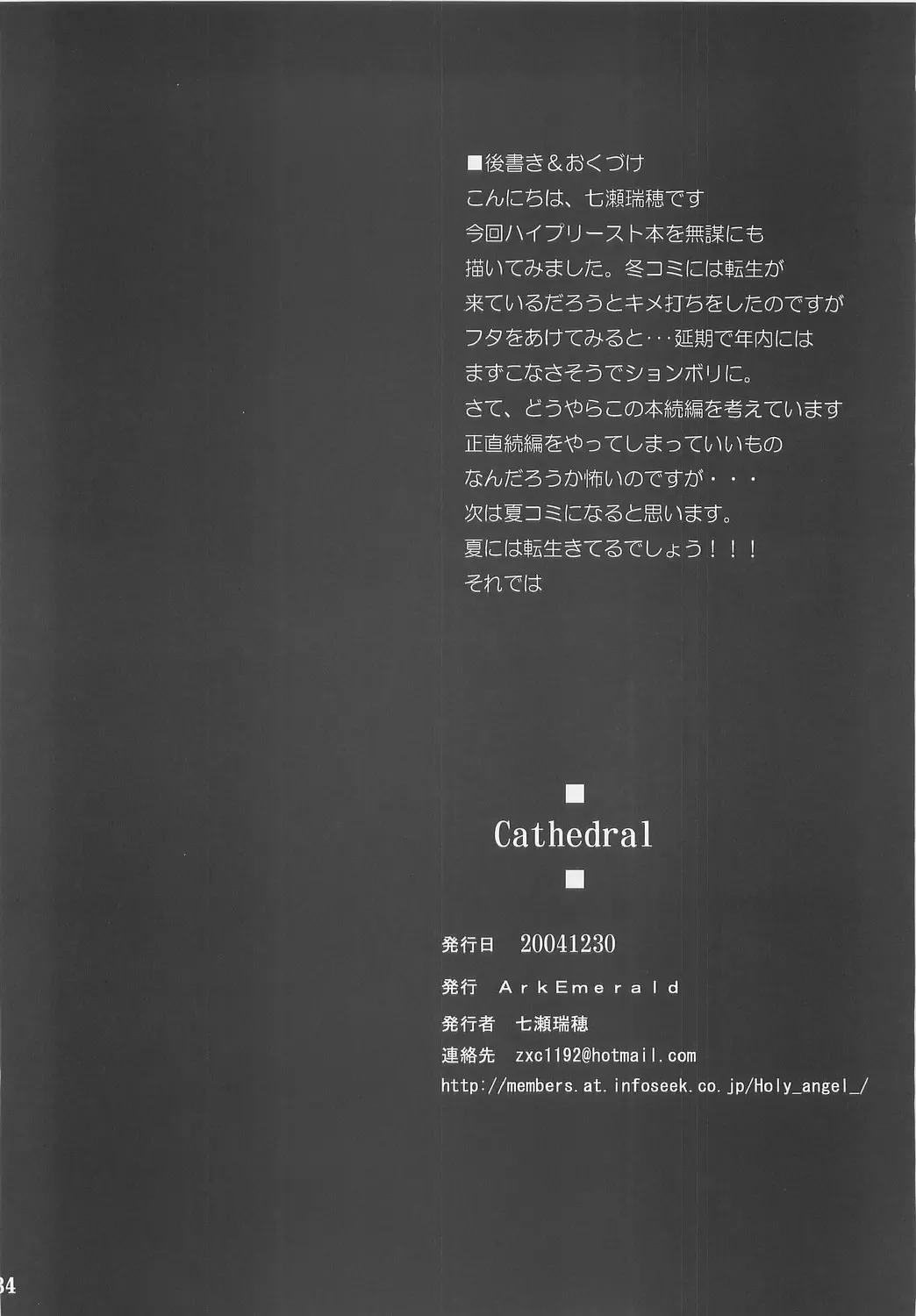 [Nanase Mizuho] Cathedral Fhentai - Page 32