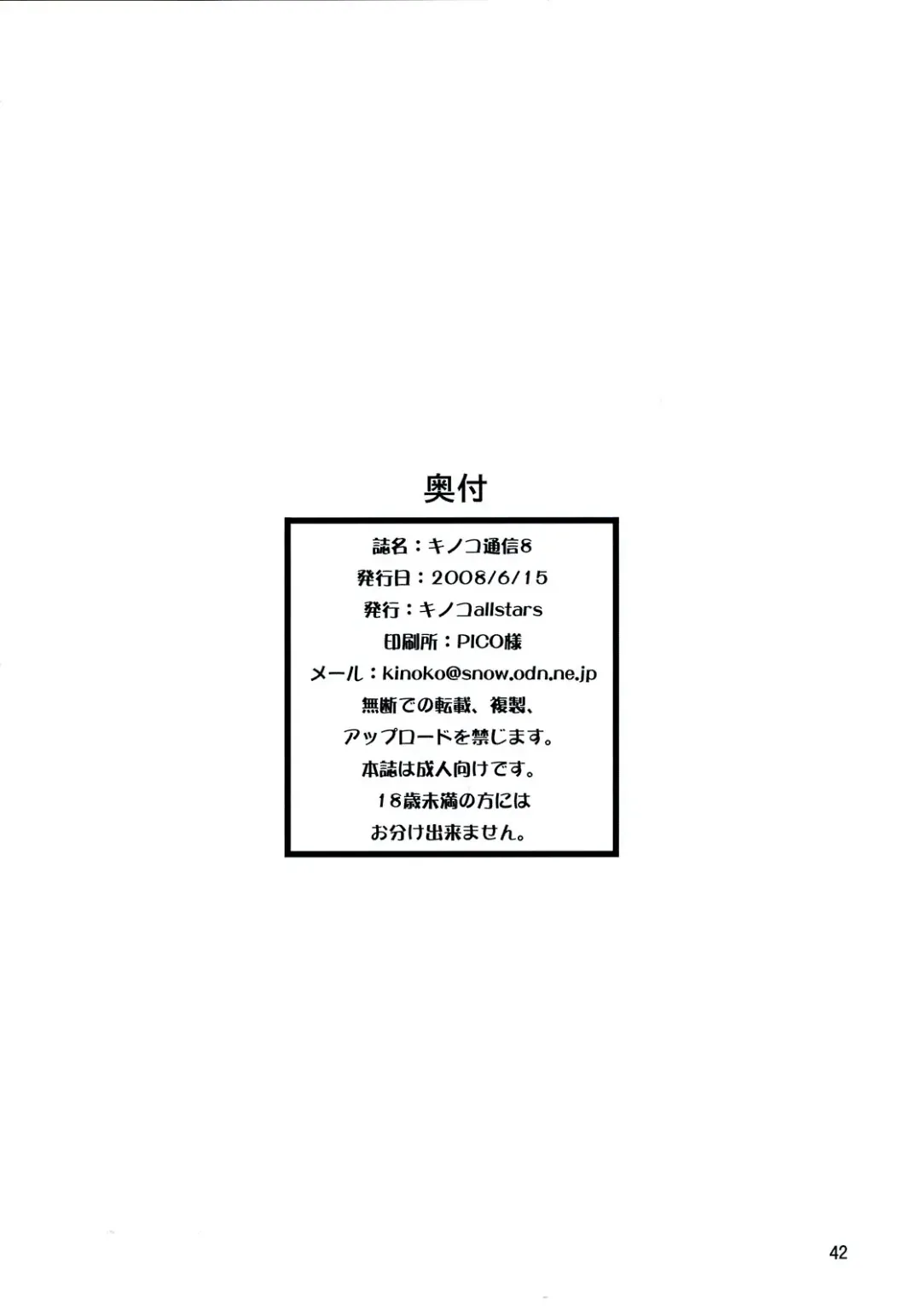 [Kinokonokko - Onizuka Takuto] KINOKO Tsuushin 8 Fhentai - Page 42