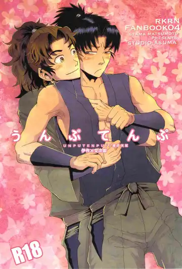 Read [Matsumoto Seama] Unpu Tenpu - Fhentai