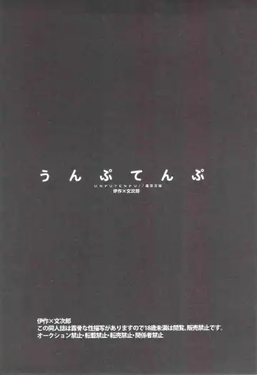 [Matsumoto Seama] Unpu Tenpu Fhentai - Page 2