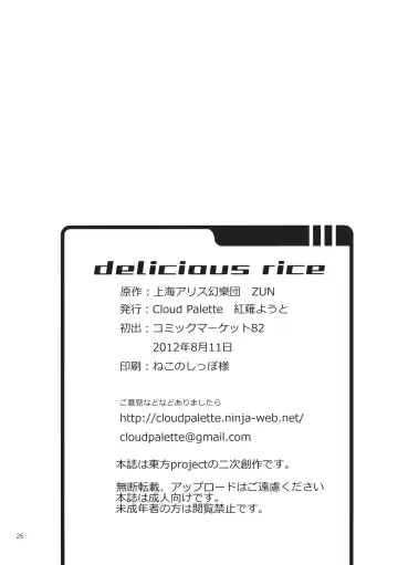 [Akanagi Youto] DELICIOUS Rice Fhentai - Page 26