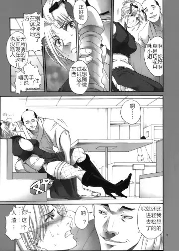 [Horie] Tsukuyo-san ga Iyarashii Koto o Sarete Shimau Hanashi 3 Fhentai - Page 10