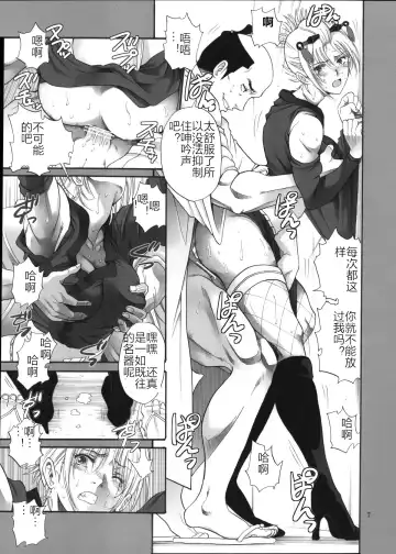 [Horie] Tsukuyo-san ga Iyarashii Koto o Sarete Shimau Hanashi 3 Fhentai - Page 8