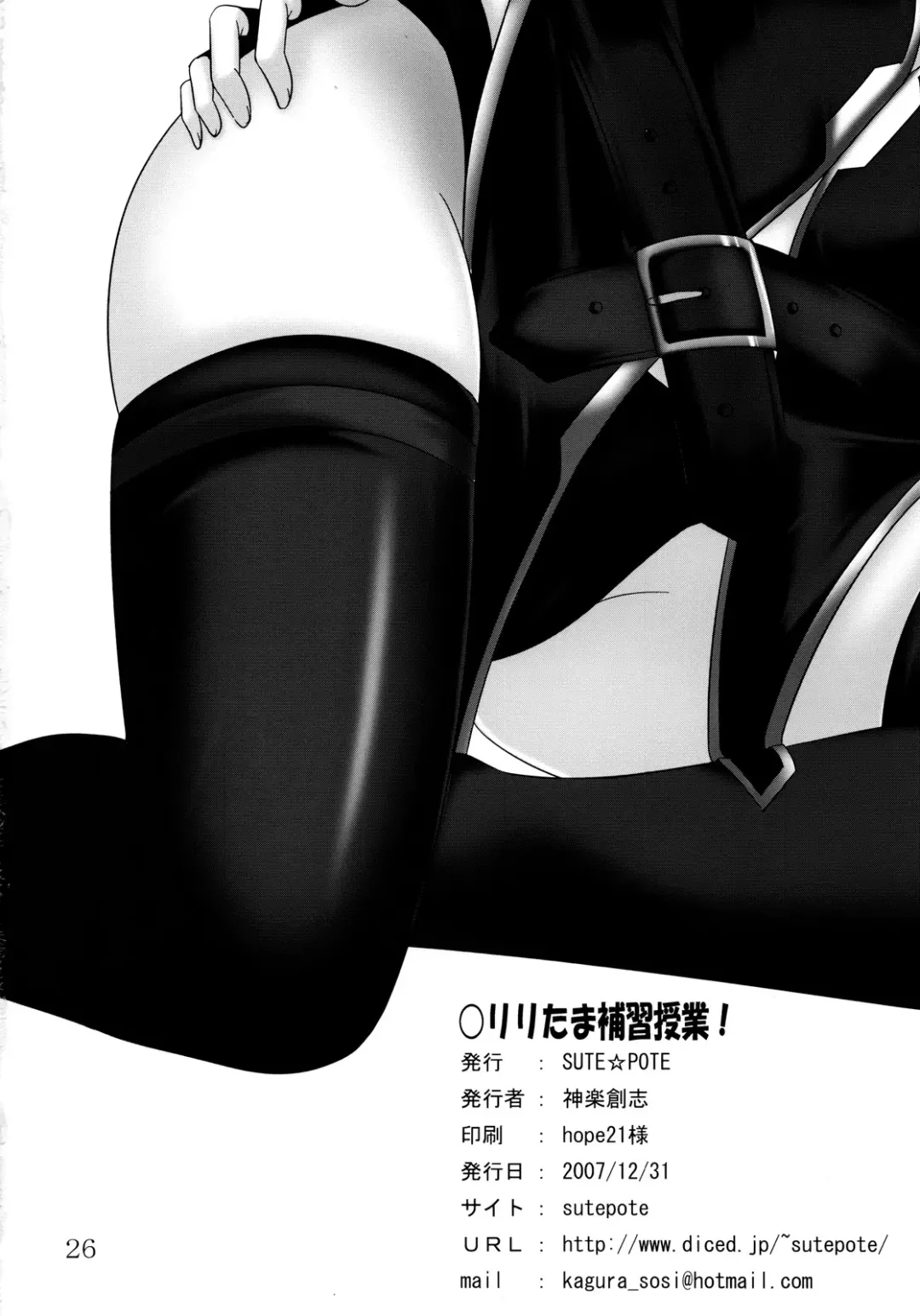 [Kagura Soushi] Riritama Supplementary Lessons Fhentai - Page 25