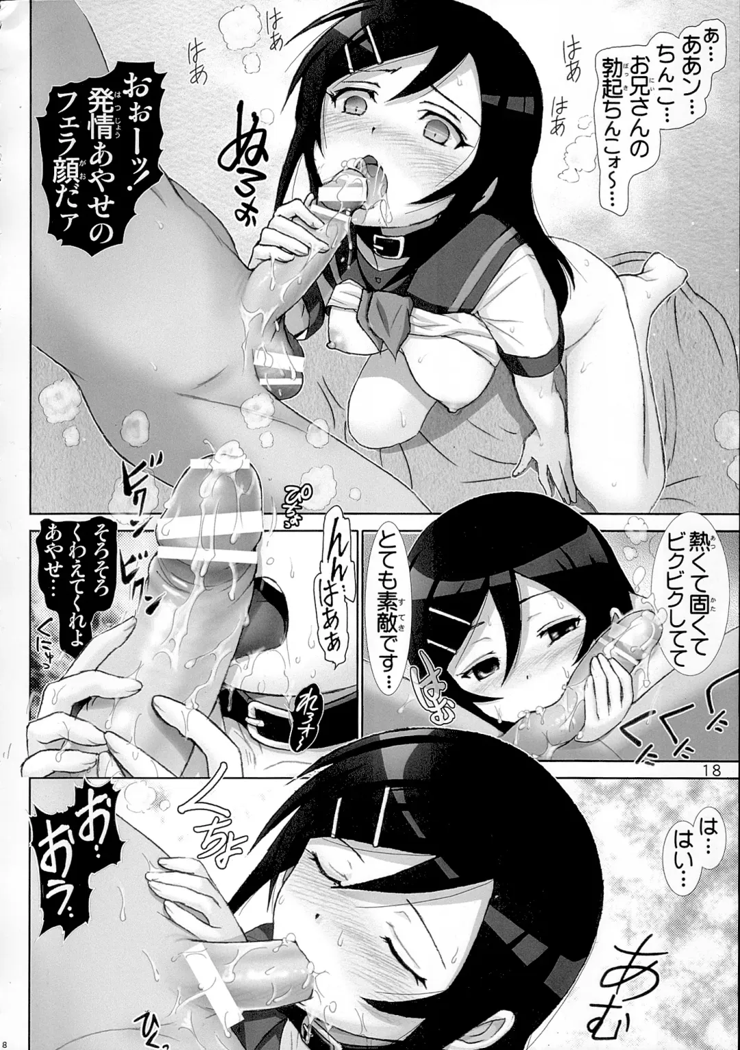 [Haruki Genia] Oreimo Binetsu Tyuihou 4 Fhentai - Page 17