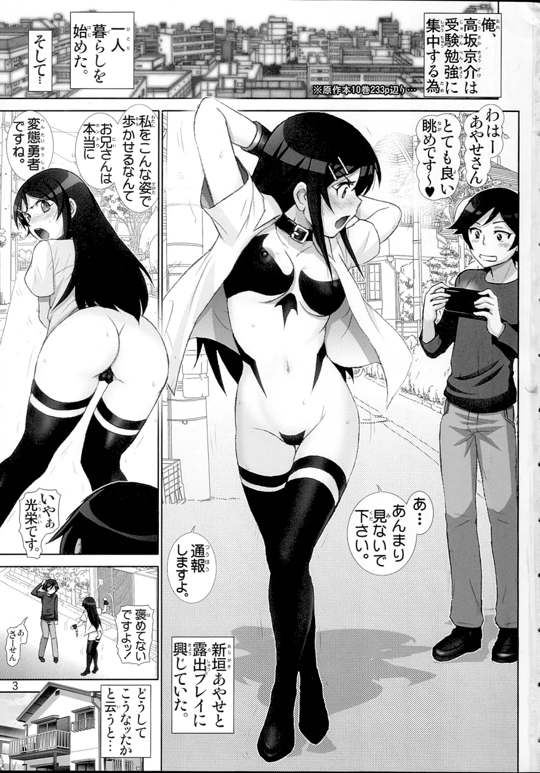 [Haruki Genia] Oreimo Binetsu Tyuihou 4 Fhentai - Page 2