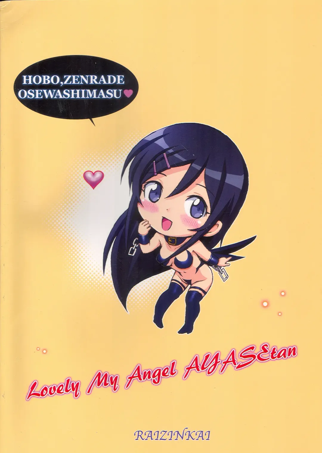 [Haruki Genia] Oreimo Binetsu Tyuihou 4 Fhentai - Page 26