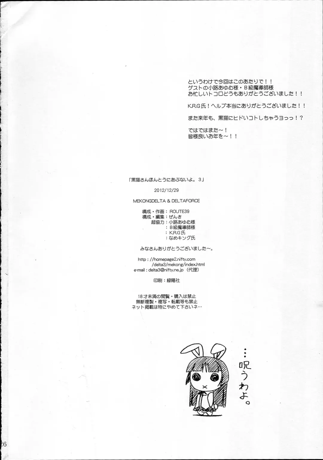 [Route39 - Zenki] Kuroneko-san Hontou ni Abunai yo. 3 Fhentai - Page 25