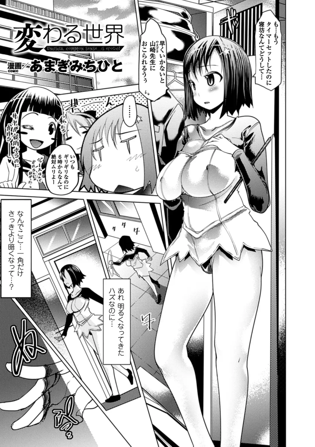 Bessatsu Comic Unreal - Joushiki ga Eroi Ijou na Sekai Vol. 2 Fhentai - Page 21