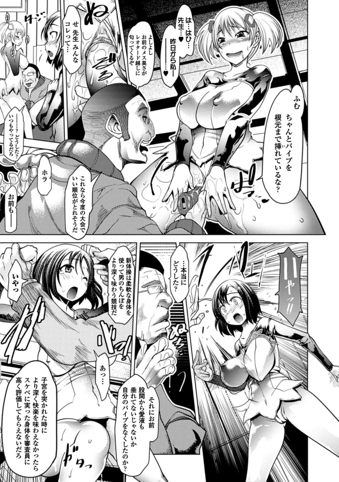 Bessatsu Comic Unreal - Joushiki ga Eroi Ijou na Sekai Vol. 2 Fhentai - Page 23