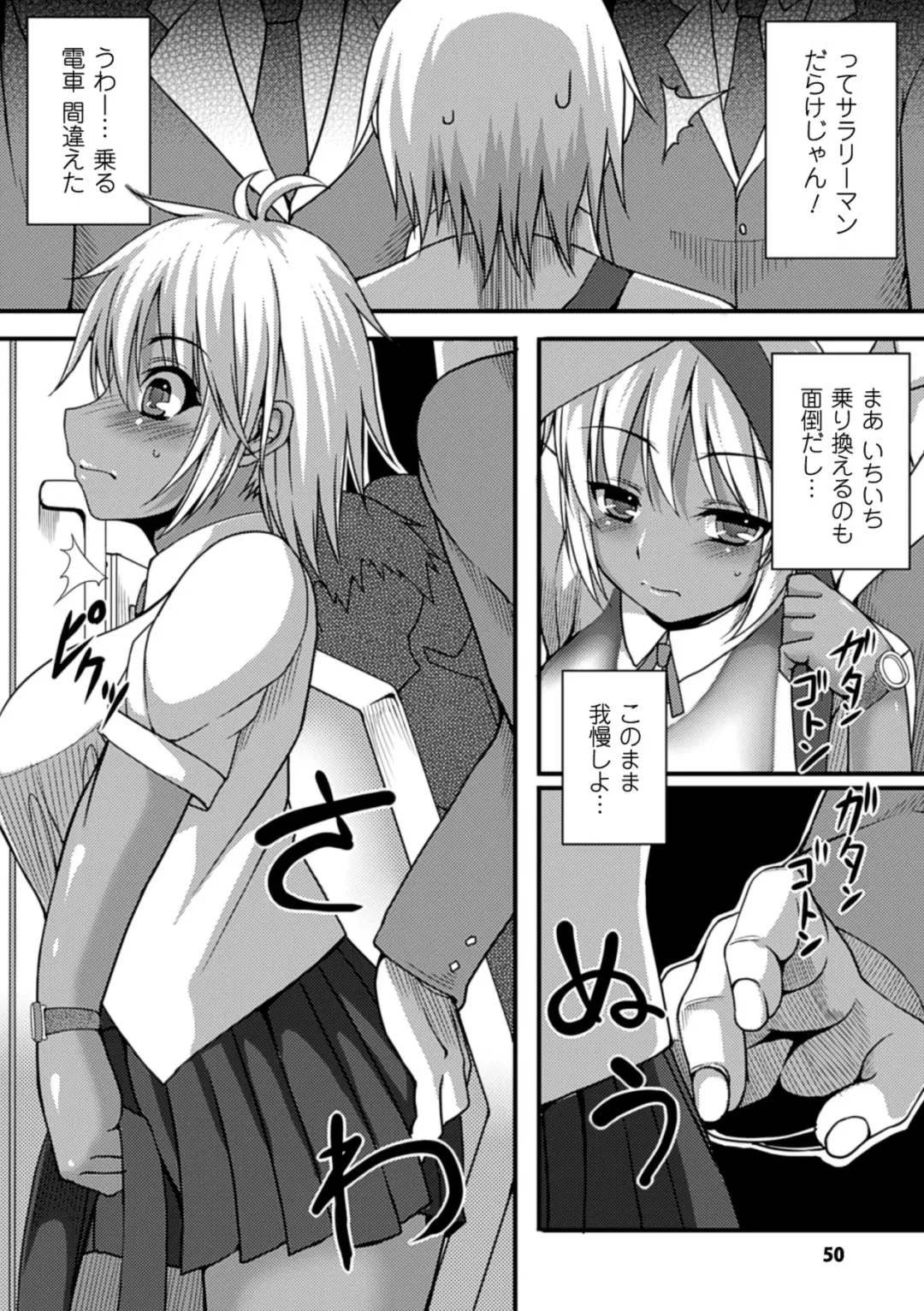 Bessatsu Comic Unreal - Joushiki ga Eroi Ijou na Sekai Vol. 2 Fhentai - Page 50