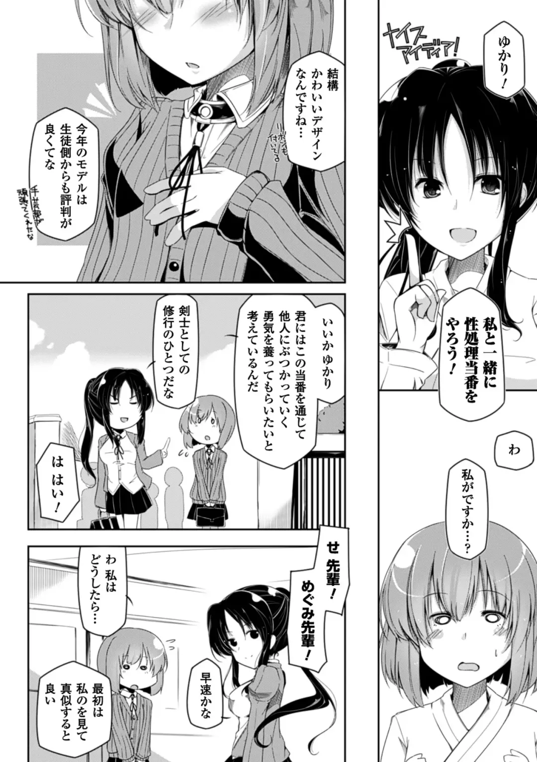 Bessatsu Comic Unreal - Joushiki ga Eroi Ijou na Sekai Vol. 2 Fhentai - Page 6