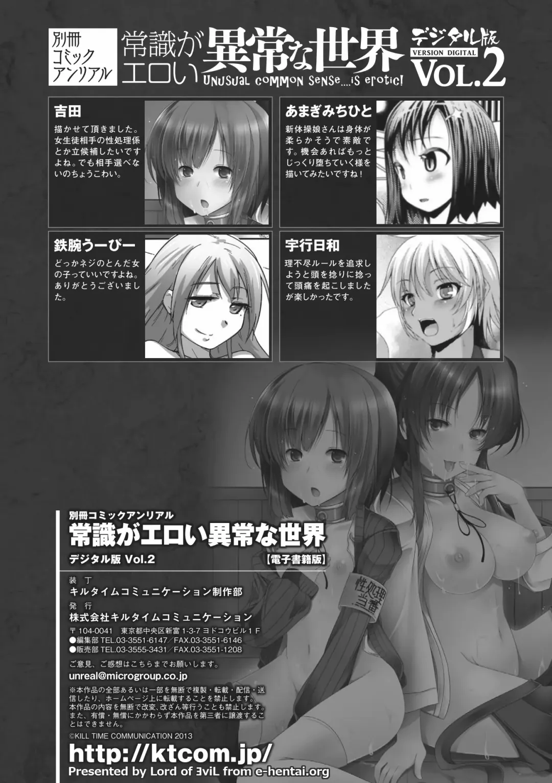 Bessatsu Comic Unreal - Joushiki ga Eroi Ijou na Sekai Vol. 2 Fhentai - Page 85