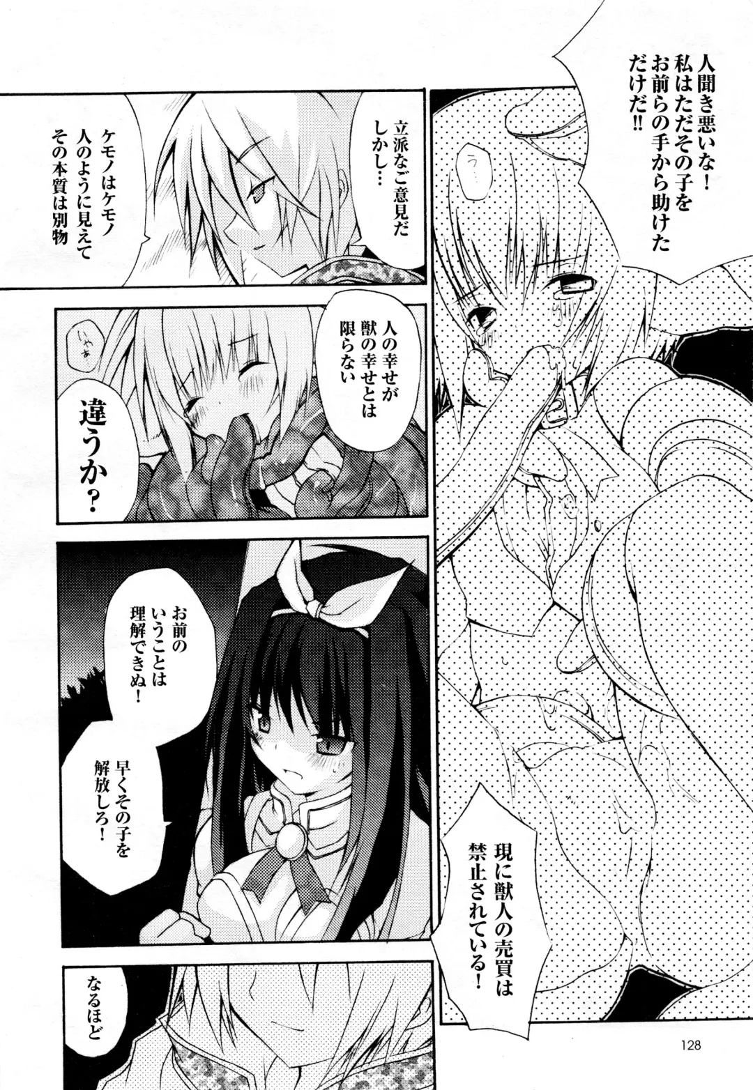 Comic 2D Dream 2005-10 Vol.1 Fhentai - Page 130