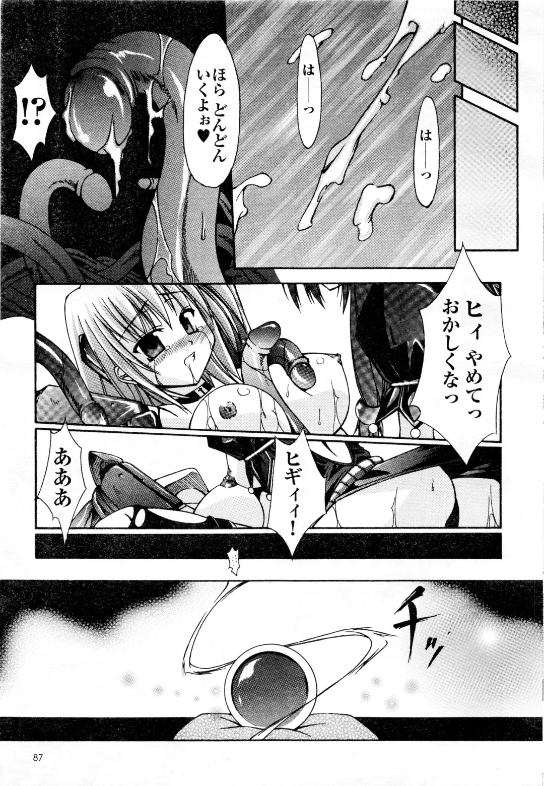 Comic 2D Dream 2005-10 Vol.1 Fhentai - Page 89