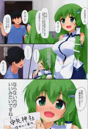 [Kaisen Chuui] Tonari no Sanae-san Fhentai - Page 3
