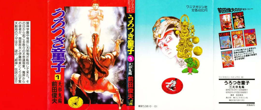 [Maeda Toshio] Urotsukidoji 1 Fhentai - Page 1