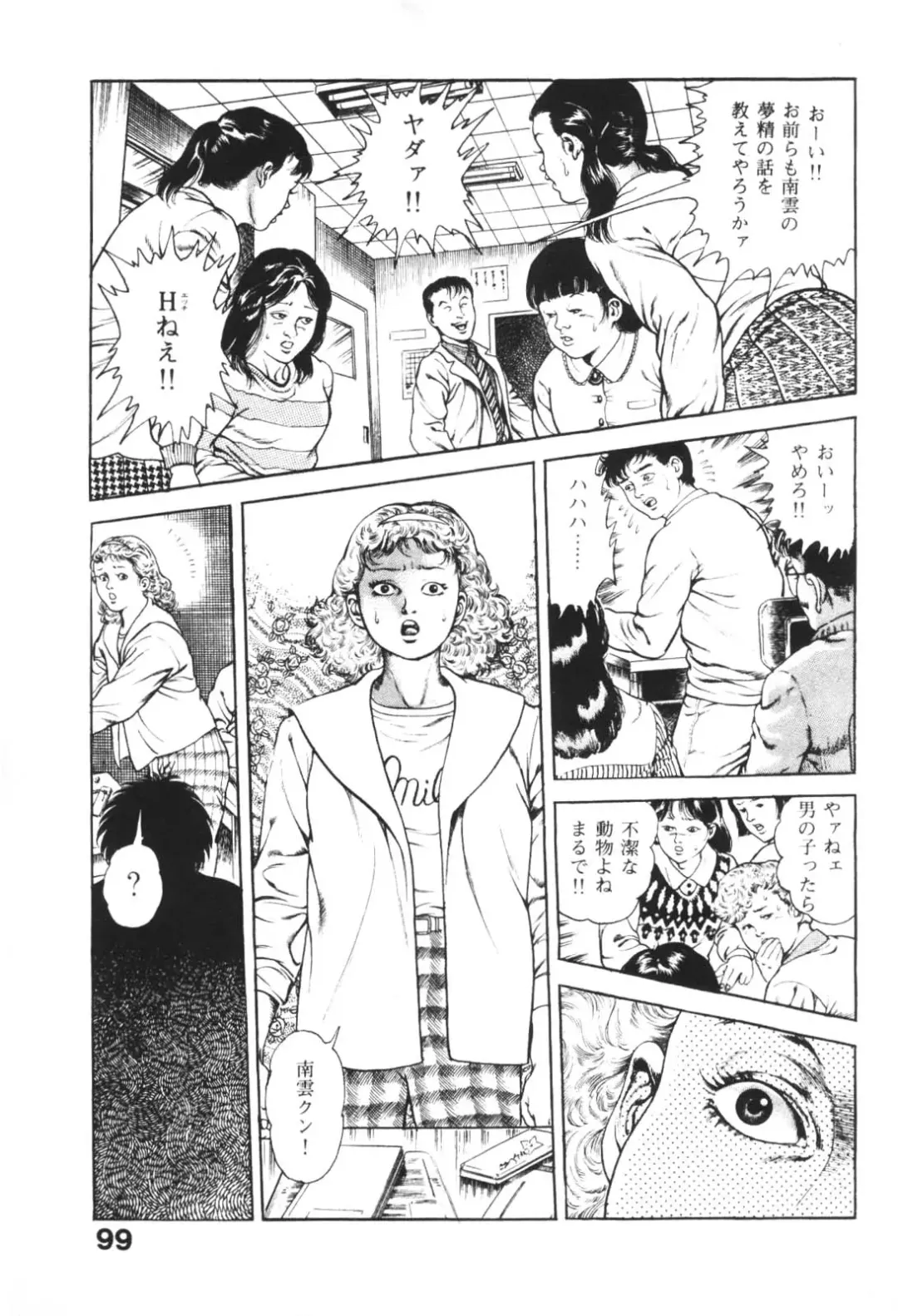 [Maeda Toshio] Urotsukidoji 1 Fhentai - Page 100