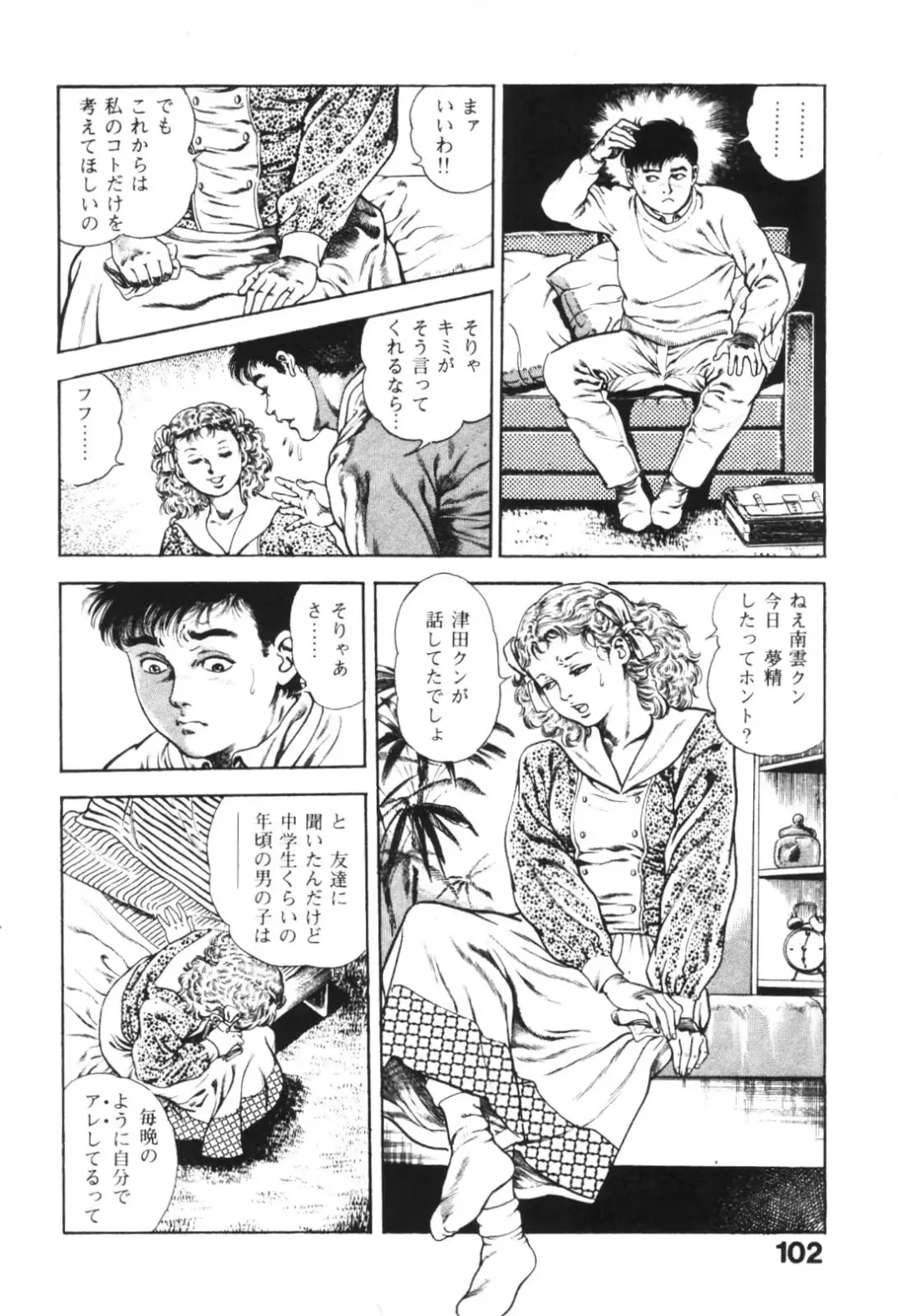 [Maeda Toshio] Urotsukidoji 1 Fhentai - Page 103