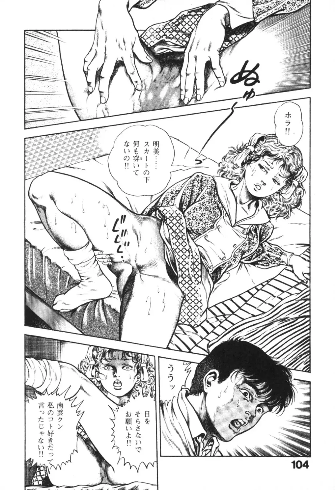 [Maeda Toshio] Urotsukidoji 1 Fhentai - Page 105