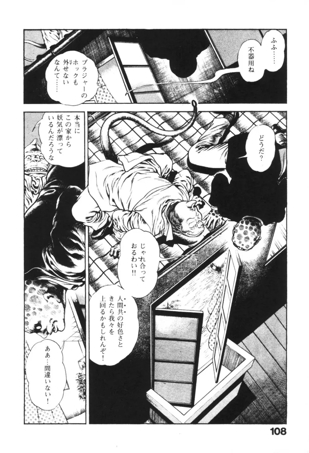 [Maeda Toshio] Urotsukidoji 1 Fhentai - Page 109