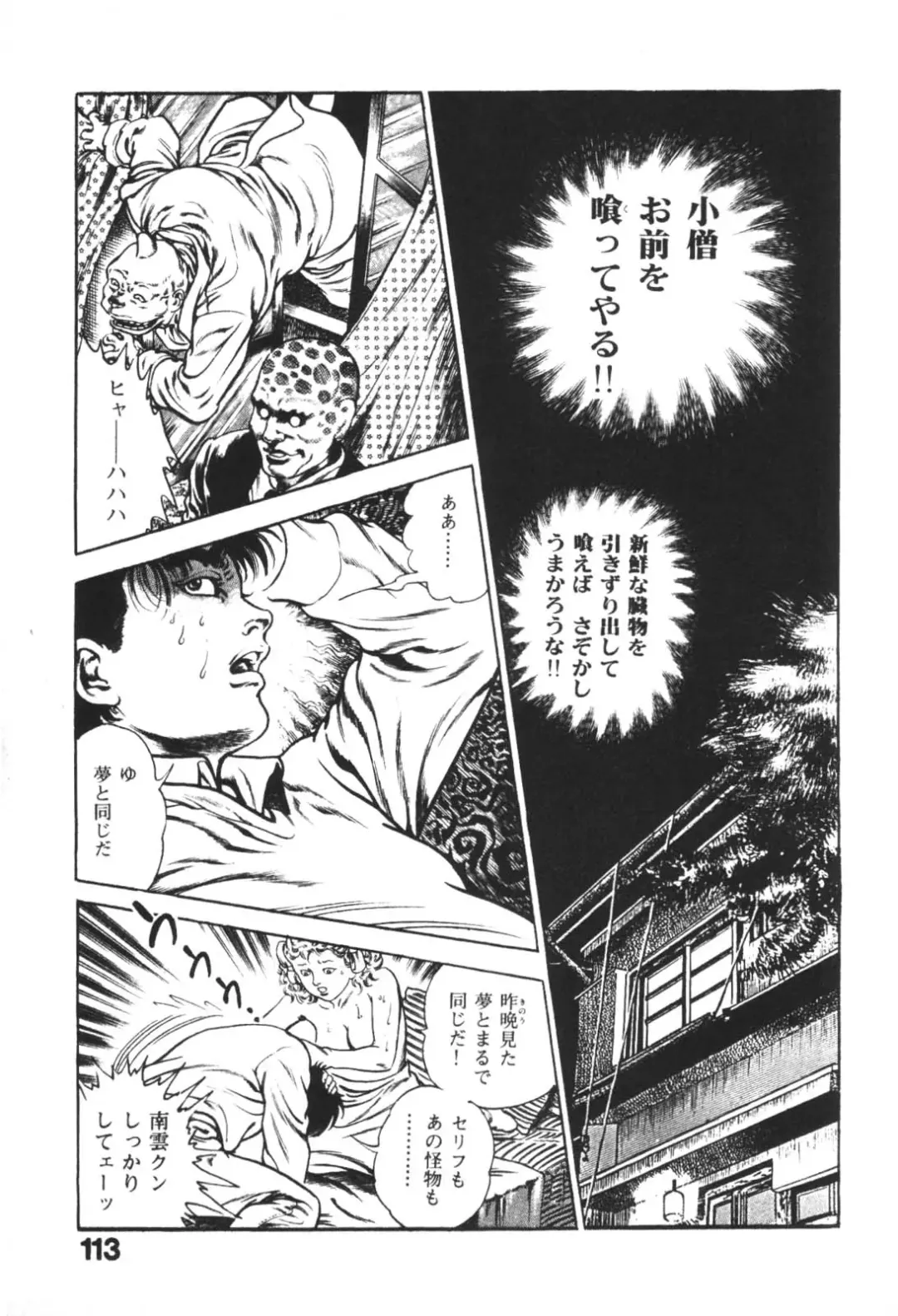 [Maeda Toshio] Urotsukidoji 1 Fhentai - Page 114