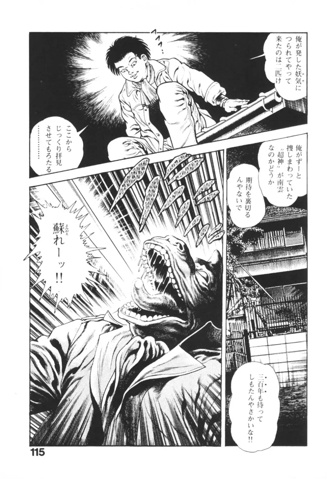 [Maeda Toshio] Urotsukidoji 1 Fhentai - Page 116