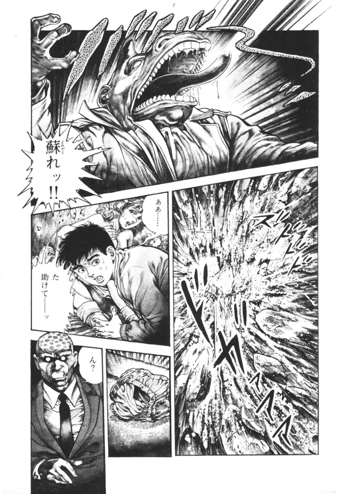 [Maeda Toshio] Urotsukidoji 1 Fhentai - Page 118