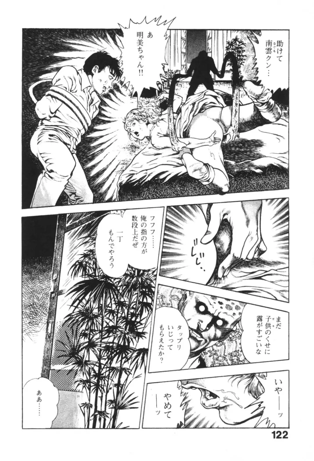 [Maeda Toshio] Urotsukidoji 1 Fhentai - Page 123