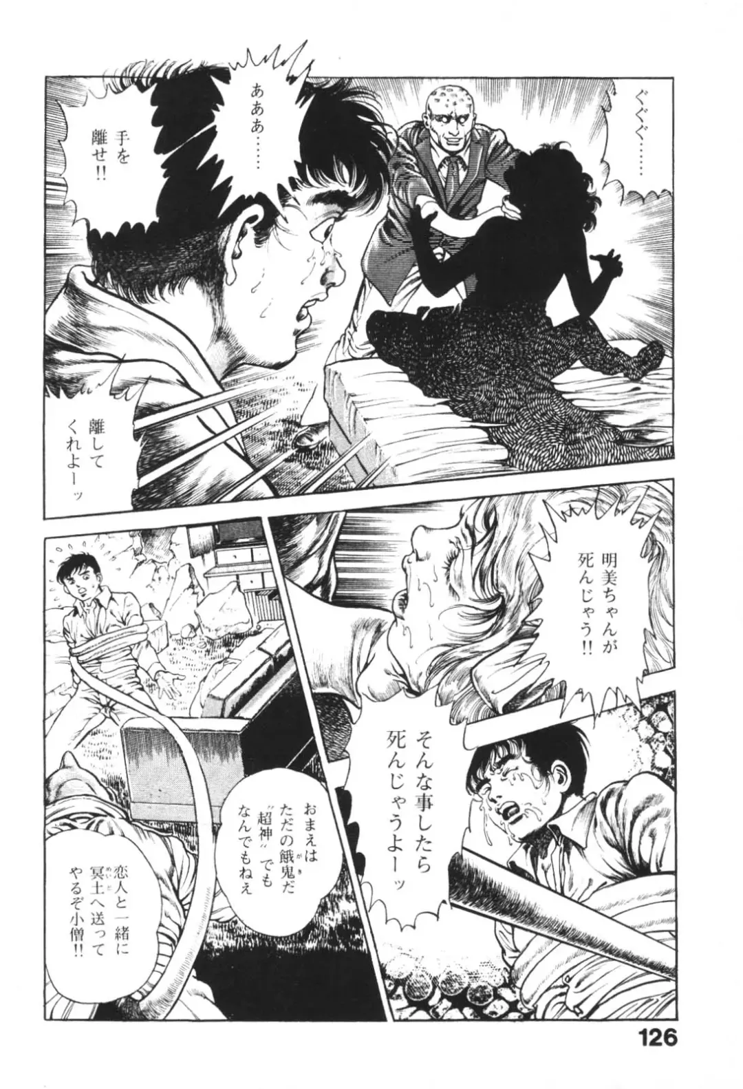 [Maeda Toshio] Urotsukidoji 1 Fhentai - Page 127