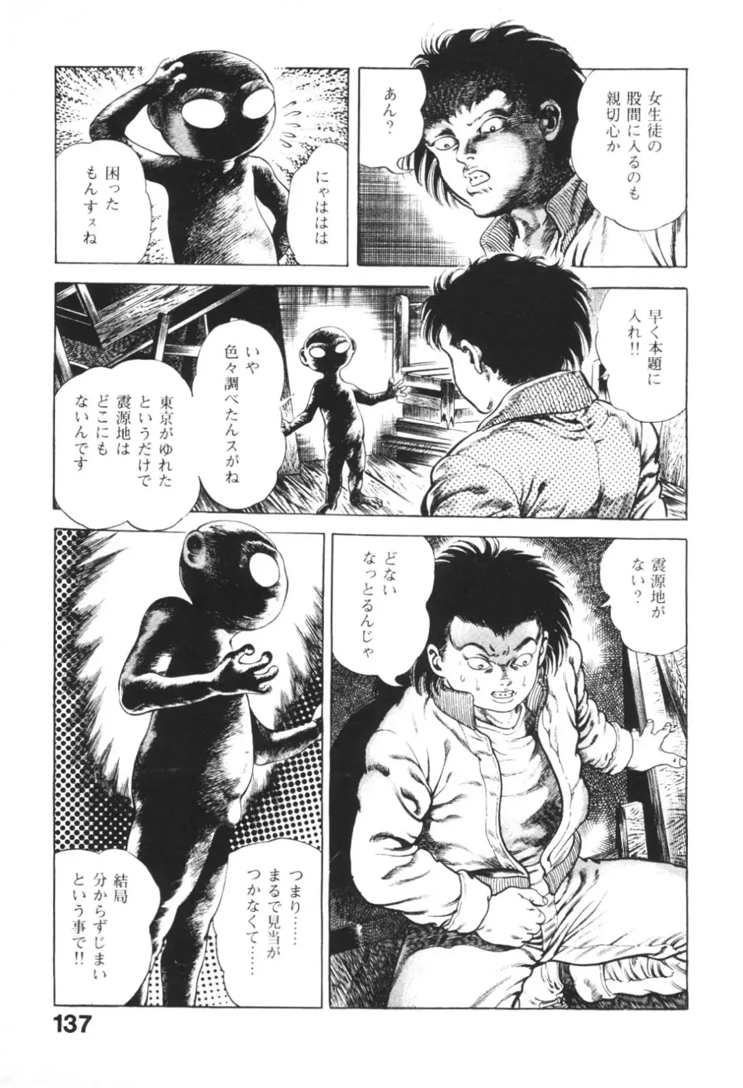 [Maeda Toshio] Urotsukidoji 1 Fhentai - Page 138