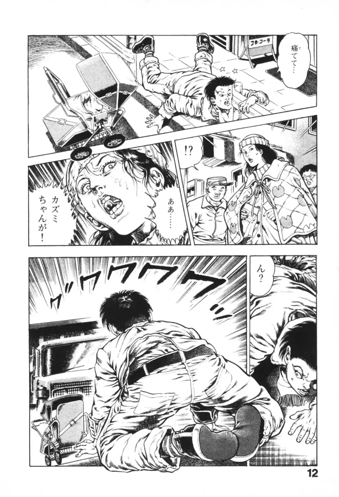 [Maeda Toshio] Urotsukidoji 1 Fhentai - Page 14