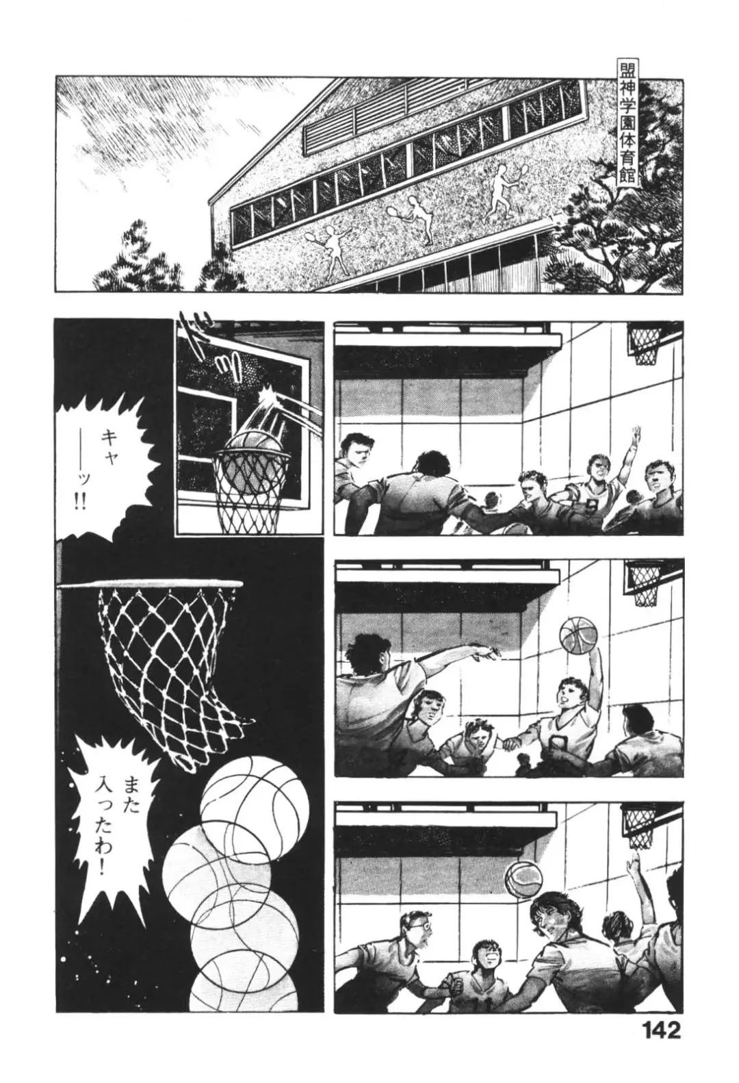 [Maeda Toshio] Urotsukidoji 1 Fhentai - Page 143