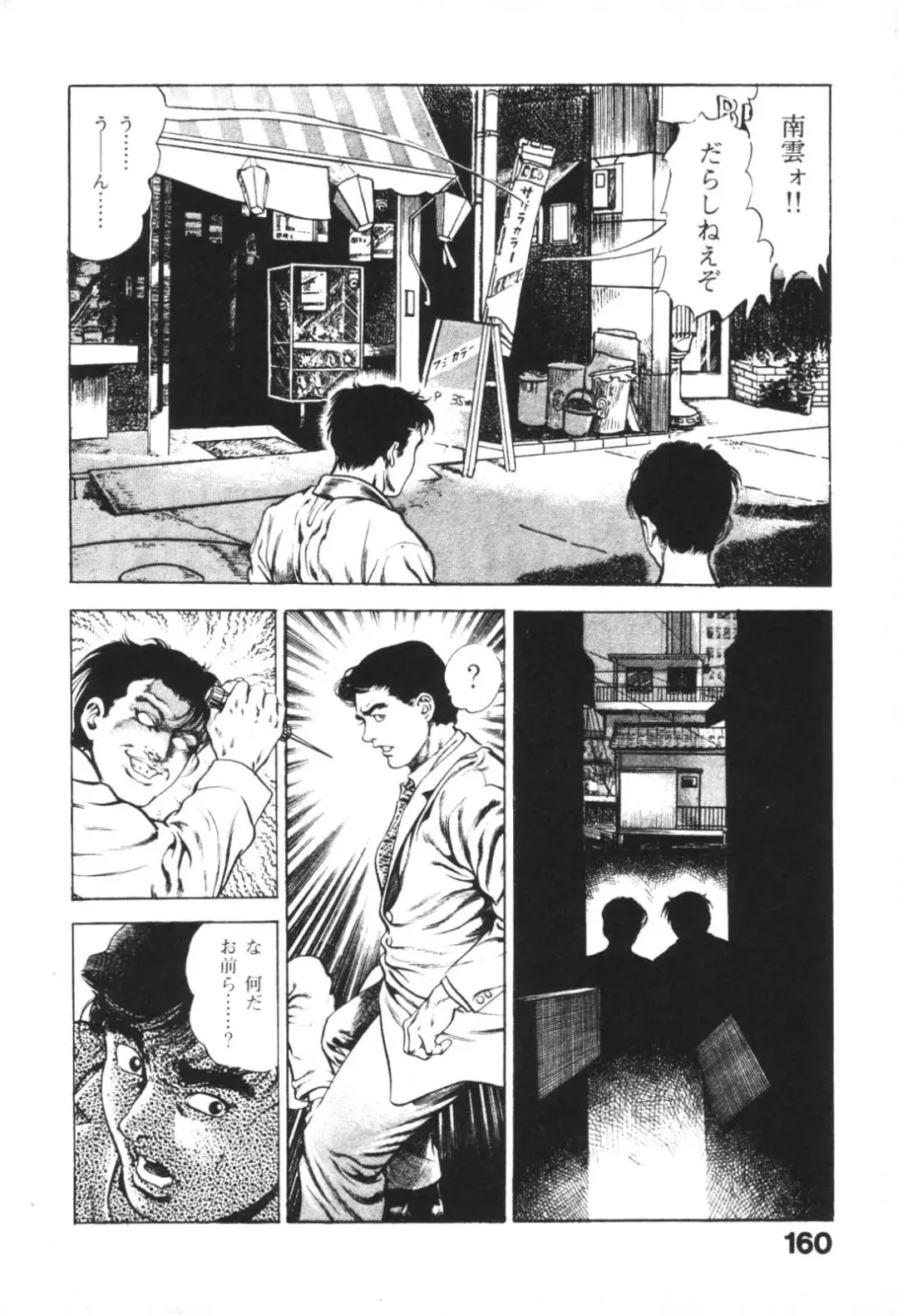 [Maeda Toshio] Urotsukidoji 1 Fhentai - Page 161