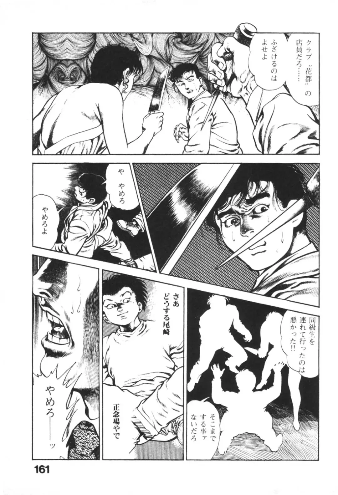 [Maeda Toshio] Urotsukidoji 1 Fhentai - Page 162