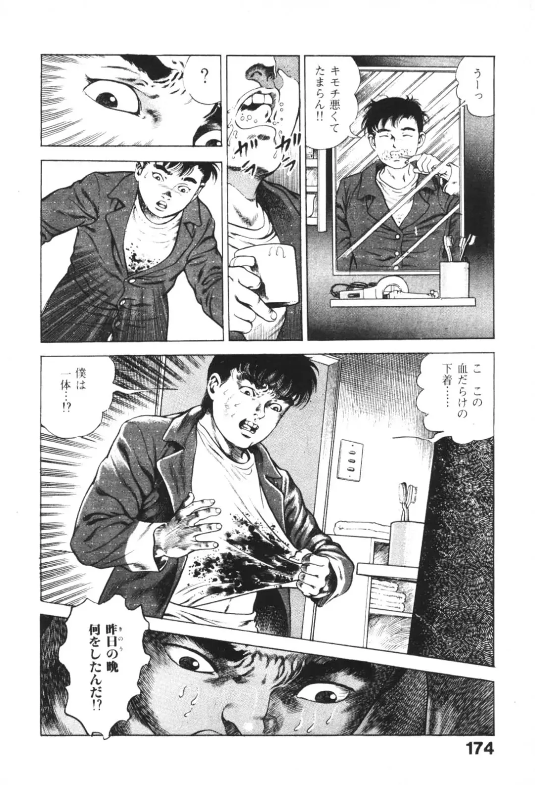 [Maeda Toshio] Urotsukidoji 1 Fhentai - Page 174