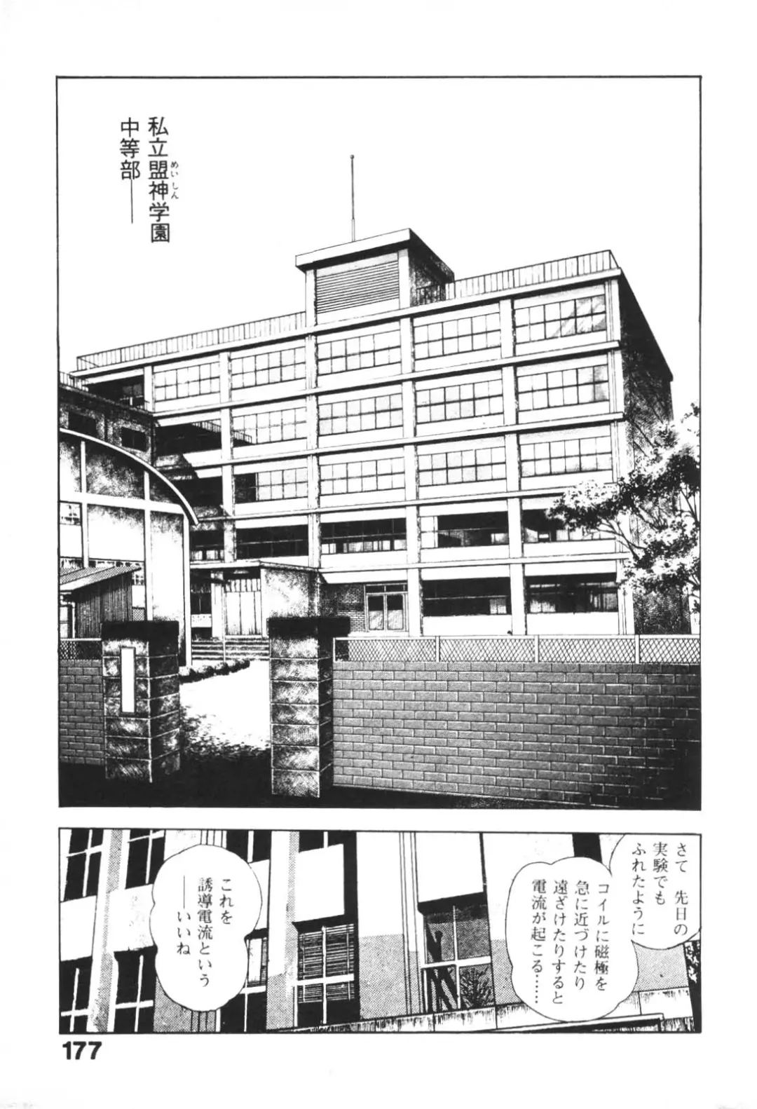 [Maeda Toshio] Urotsukidoji 1 Fhentai - Page 177