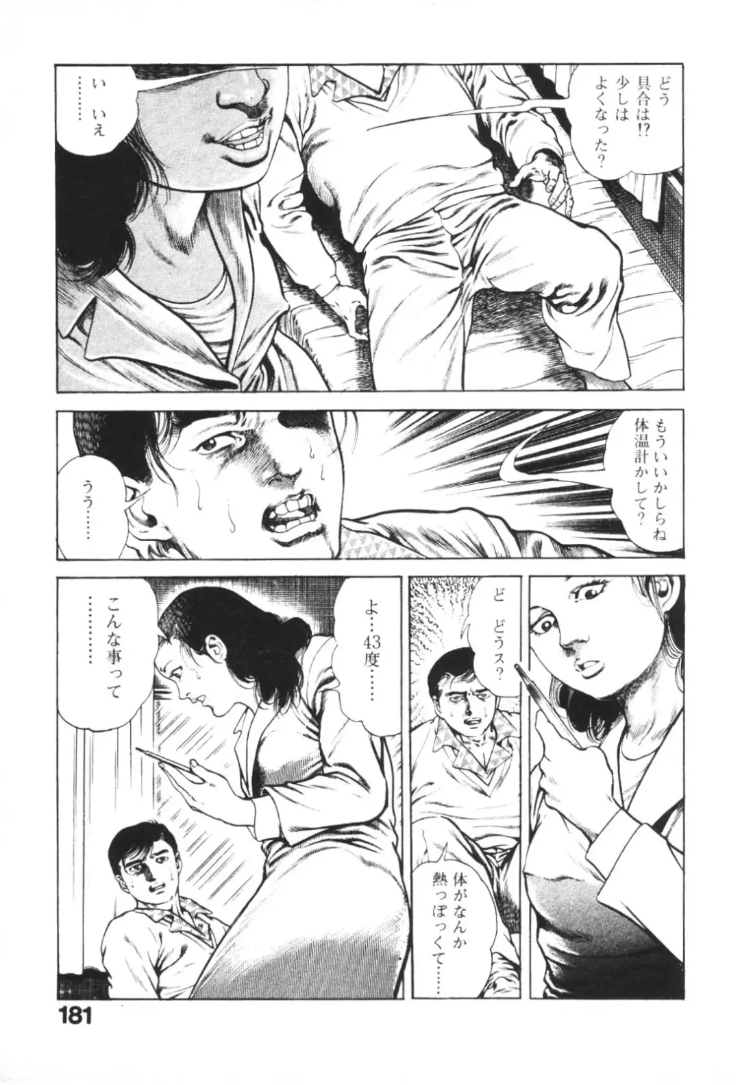 [Maeda Toshio] Urotsukidoji 1 Fhentai - Page 181