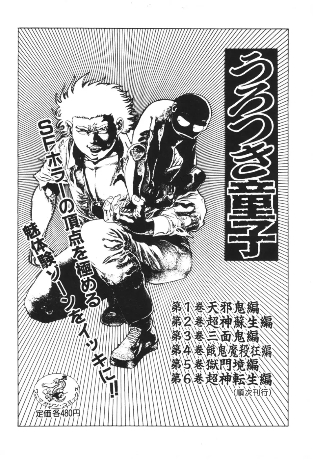 [Maeda Toshio] Urotsukidoji 1 Fhentai - Page 190