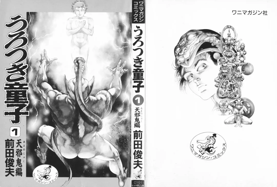 [Maeda Toshio] Urotsukidoji 1 Fhentai - Page 2