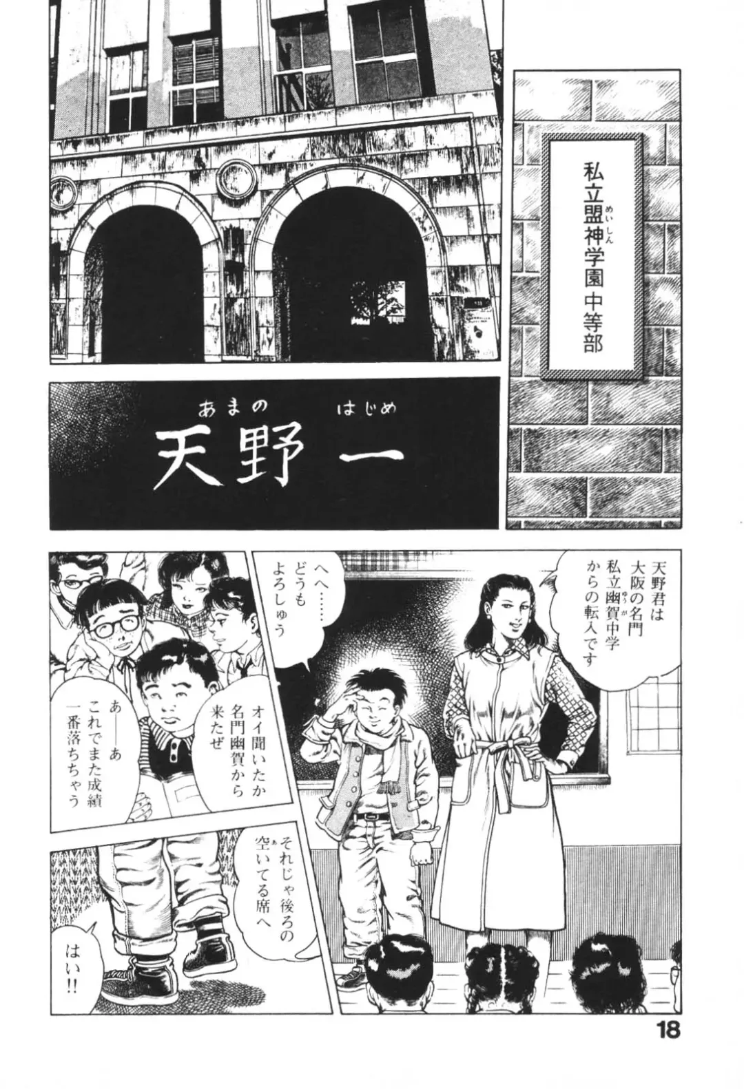 [Maeda Toshio] Urotsukidoji 1 Fhentai - Page 20