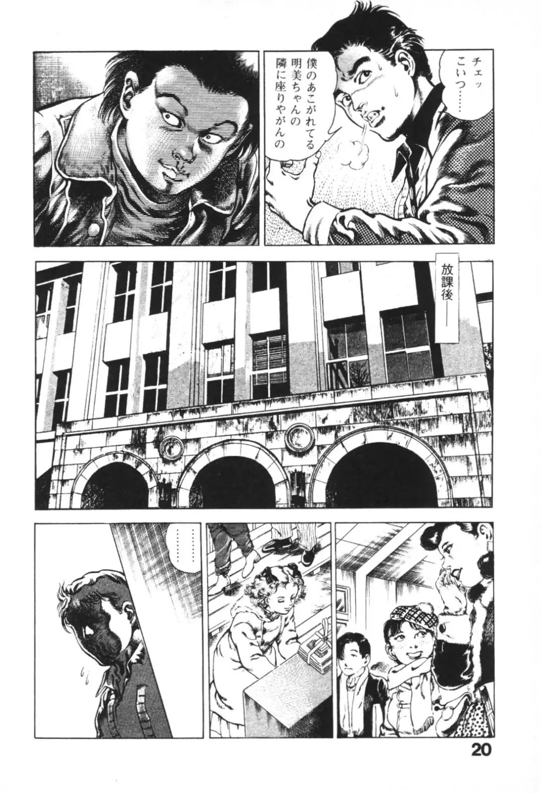 [Maeda Toshio] Urotsukidoji 1 Fhentai - Page 22