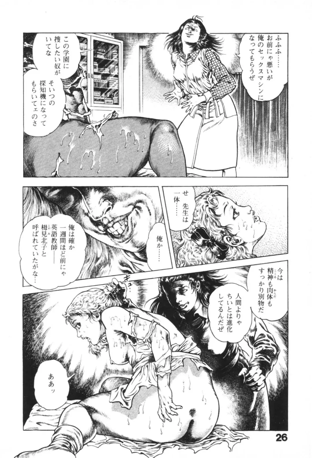 [Maeda Toshio] Urotsukidoji 1 Fhentai - Page 28