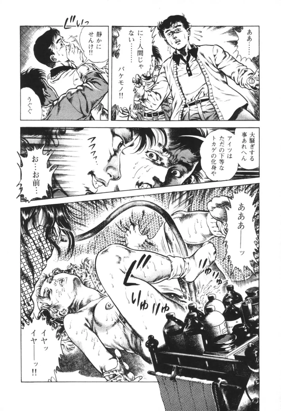 [Maeda Toshio] Urotsukidoji 1 Fhentai - Page 32